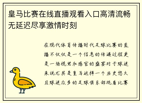 皇马比赛在线直播观看入口高清流畅无延迟尽享激情时刻