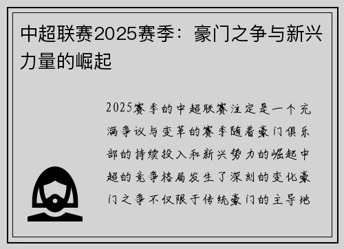 中超联赛2025赛季：豪门之争与新兴力量的崛起