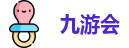 九游会